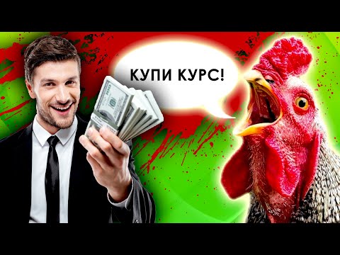 Видео: ОН НАУЧИТ ВАС ЗАРАБАТЫВАТЬ - [ Без ЛОХА ЖИЗНЬ ПЛОХА ]