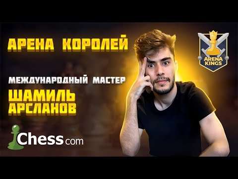 Видео: Шахматы| Международный Мастер играет в Блиц! Гамбиты вабабай