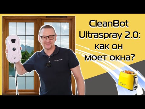 Видео: CleanBot Ultraspray 2.0: робот для мытья окон с автораспылением жидкости | Обзор и тест (2024)