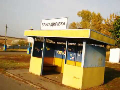 Видео: Бригадировка Родина моя