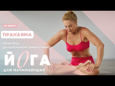Видео: Дыхательная гимнастика|пранаяма|треугольное дыхание|
