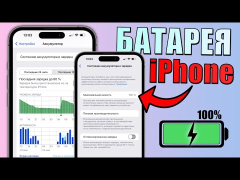 Видео: 25 исправлений разрядки батареи iPhone! Как экономить зарядку на айфоне?