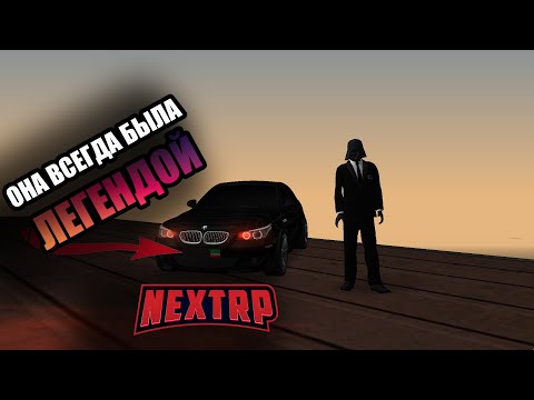 Видео: Возвращение Легенды NEXT RP