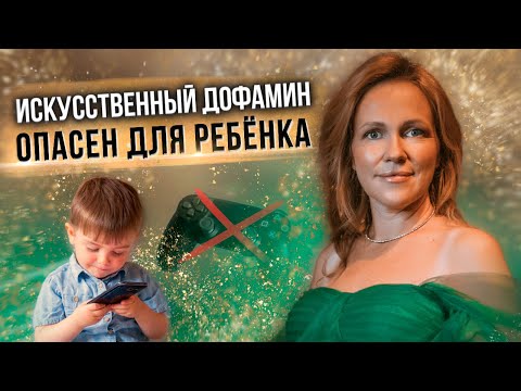 Видео: 🔴 Как отучить ребенка от гаджетов? Как формируется игровая зависимость у детей и подростков?
