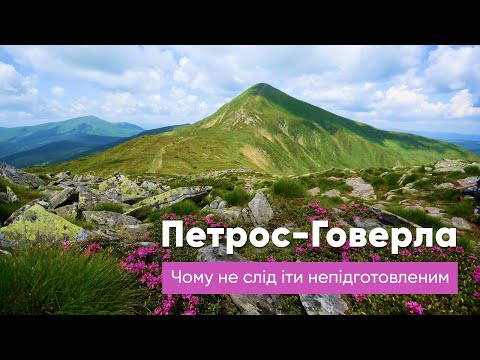 Видео: З Квасів до Заросляка | через Петрос та Говерлу