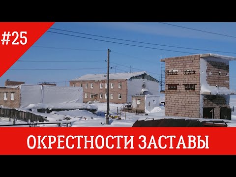 Видео: п.Нижнеянск 2020, Окрестности погранзаставы, улица Октябрьская