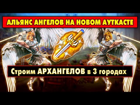 Видео: Архангелы на новом АУТКАСТЕ [Heroes 3 Jebus Outcast 2.83] Yama_Darma vs LightStrong