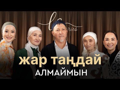 Видео: Мөлдір Әуелбекованың ата-анасы жаңа неке құруына рұқсат бере ме? /LStories/Ләйлә Сұлтанқызымен