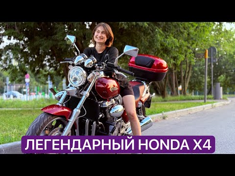Видео: КАТАЕМСЯ И СМОТРИМ ! ЛЕГЕНДАРНЫЙ POWER CRUISER HONDA X4. ⚡️MOTO BARON DAYLI⚡️