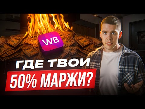 Видео: Маржа улетит в космос, если сделаешь ЭТО! / Как поднять маржу в товарке за 5 шагов?