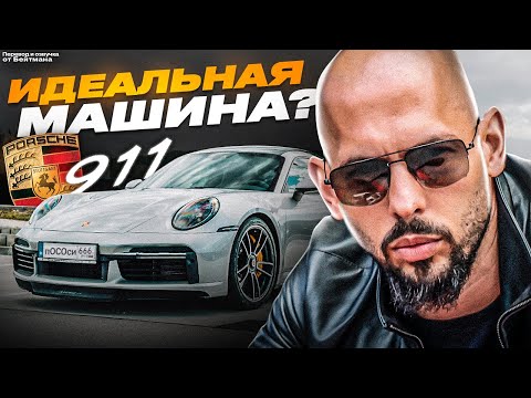 Видео: ЭНДРЮ ТЕЙТ НАШЁЛ ИДЕАЛЬНУЮ МАШИНУ: ОБЗОР Porsche 911 992 Turbo! Перевод от Бейтмана.