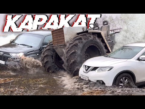 Видео: X-Trail и Niva Travel по следам КАРАКАТА!