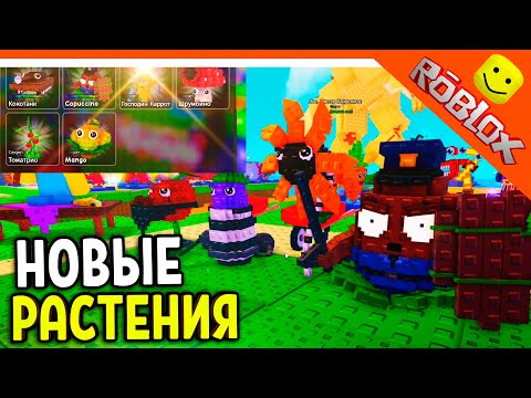 Видео: 🔥 Я СОБРАЛ ВСЕ РАСТЕНИЯ! НОВЫЕ РАСТЕНИЯ И ИВЕНТ! 🔥 РАСТЕНИЯ ПРОТИВ БРЕЙНРОТОВ Plants vs Brainrot