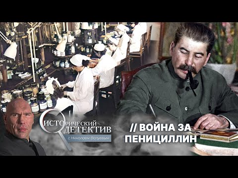 Видео: Шокирующая история советского пенициллина: как первые антибиотики создавались в СССР?