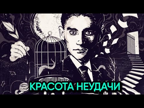 Видео: Гениальная философия Франца Кафки