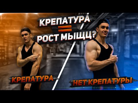 Видео: Боль В Мышцах = Рост Мышц? Крепатура После Тренировок И Мифы 16+
