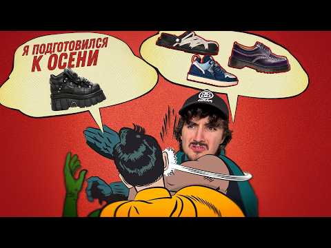 Видео: ТОП 5 ОБУВИ НА ОСЕНЬ 2025