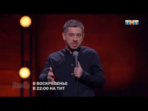 Видео: Стас Старовойтов про претензии, подруг и измены