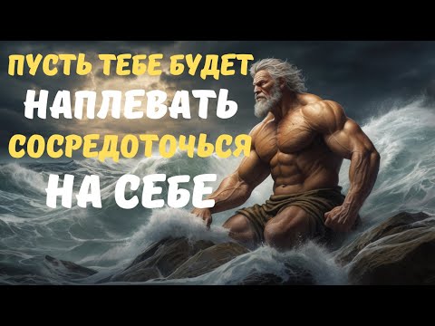 Видео: Когда принимаешь, что никому не важен, все меняется | СТОИЦИЗМ