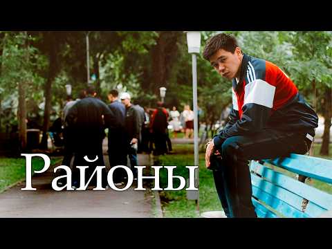 Видео: Криминальная драма про уличные банды в столице Казахской ССР / АТМОСФЕРНЫЙ ФИЛЬМ "Районы"