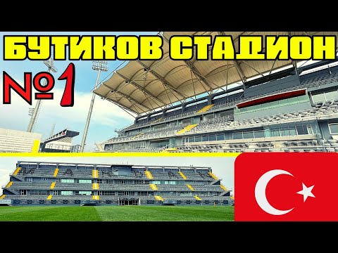 Видео: КОГА ЩЕ ИМАМЕ ТАКИВА СТАДИОНИ в БЪЛГАРИЯ?
