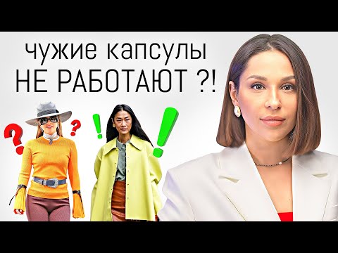 Видео: ПОЧЕМУ ВАЖНО иметь ИНДИВИДУАЛЬНЫЙ СТИЛЬ | Уникальный образ и гардероб или тренды?