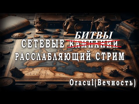 Видео: 🔴TOTAL WAR ROME 2:Атмосферная Онлайн Кампания Спарта vs Персия🔴Серия 4