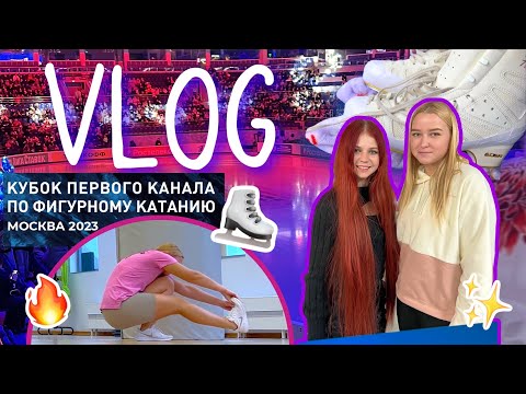 Видео: vlog: мой тренировочный день || Кубок первого канала