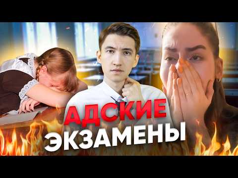 Видео: Адские экзамены - поколение ЕГЭ