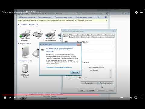 Видео: АТОЛ ВР-41 установка драйвера ньюансы