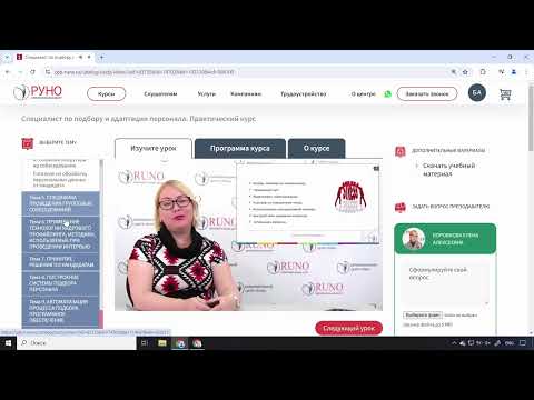 Видео: Как стать профессиональным рекрутером. Практический курс