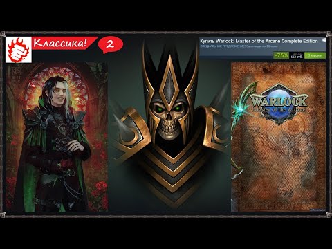 Видео: 🏰 Warlock: Master of the Arcane - Армагеддон vs Вампиров! 2 часть 🔮