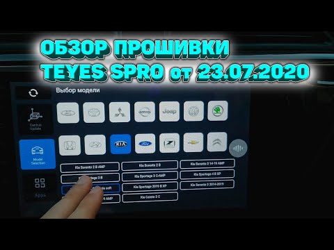 Видео: Обзор прошивки TEYES SPRO от 23.07.2020. Активация Teyes Radio