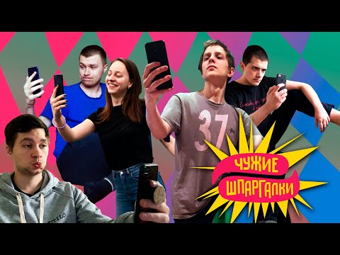 Видео: ИНСТА-ШПАРГАЛКИ | Тарлецкий, Шамутило, Веневитина, Айрапетов, Боярский (ЧУЖИЕ ШПАРГАЛКИ #37)