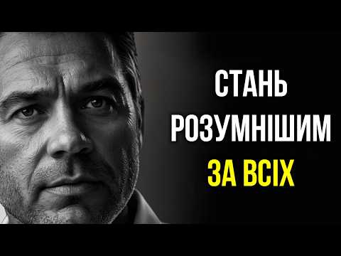 Видео: 10 ПОТУЖНИХ Технік, які Підвищать ваш ІНТЕЛЕКТ