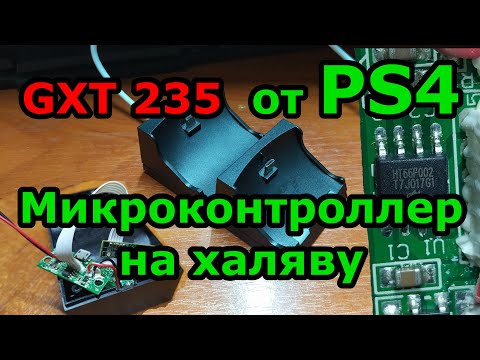 Видео: GXT 235 Зарядная док-станция для двух джойстиков PS4. Что полезного в ней? Чем поживится?