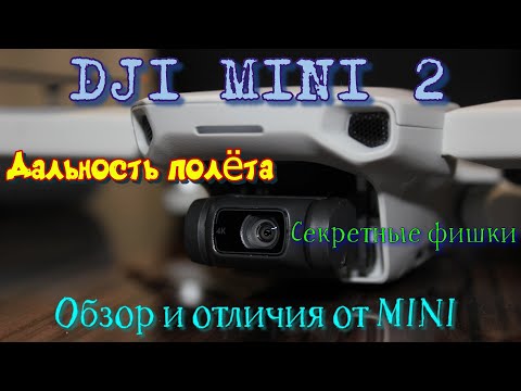 Видео: Квадрокоптер DJI Mini 2 Fly More Combo.