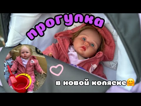 Видео: //ПРОГУЛКА С РЕБОРНОМ👩🏼‍🍼//ИСПЫТАЛИ НОВУЮ КОЛЯСКУ😻//СОФА ИГРАЕТ В ПЕСКЕ👾//СОФА И НИЛ ПОДРУЖИЛИСЬ🙈//