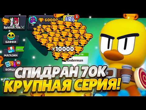 Видео: СПИДРАН 70К - МАСШТАБНАЯ СЕРИЯ! 🤯🔥 СПИДРАН 70К ТОЛЬКО В СТОЛКНОВЕНИИ!