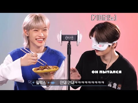 Видео: как Феликс и Минхо пытались не заруинить АСМР