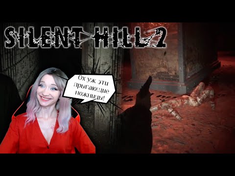 Видео: Идем в страшную тюрьму...Silent Hill 2 ремейк #silenthillps1