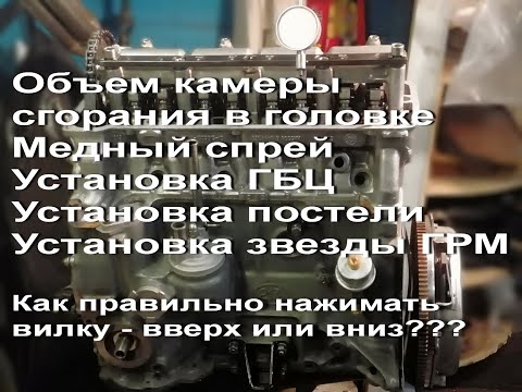 Видео: Ребилд 2021. Проливка камеры сгорания. Установка ГБЦ и всё, что с этим связано.