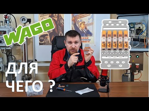 Видео: Необычный адаптер для клеммников WAGO. Где его применить?