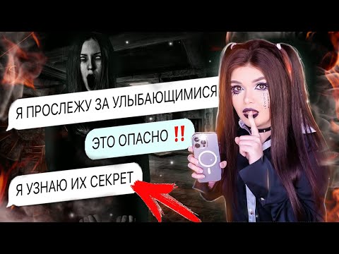 Видео: СТРАШНАЯ ПЕРЕПИСКА | УЛЫБАЮЩИЕСЯ 3 Часть