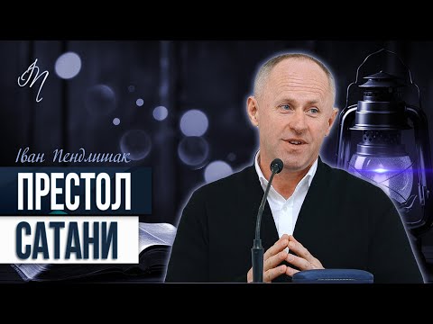 Видео: Людське Я - Іван Пендлишак