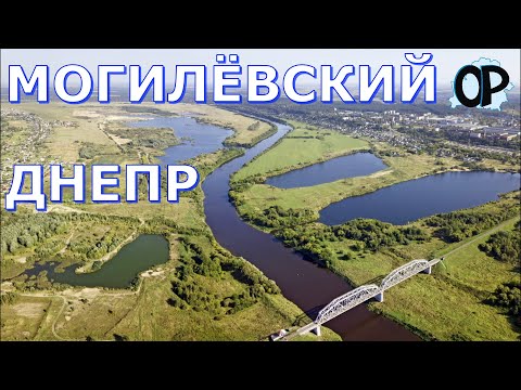 Видео: Тайны пригородного Днепра Могилева