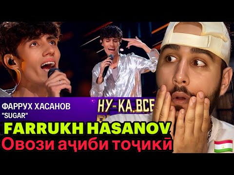Видео: Фаррух Хасанов - Sugar | Ну-ка, все вместе! Финал, эфир от 24.11.2023 (Reaction)🇹🇯