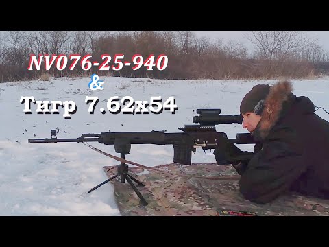 Видео: Ночной прицел для карабина Тигр 7.62х54 - практично, бюджетно, эстетично. /  Ночная стрельба с рук!
