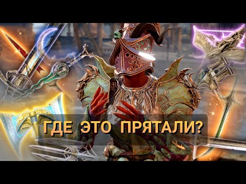 Видео: РЕДКОЕ ОРУЖИЕ КОТОРОЕ ТЫ ПРОПУСТИЛ В III АКТЕ BALDUR'S GATE 3