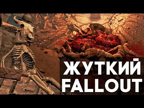 Видео: ЖУТКИЕ МЕСТА FALLOUT 4